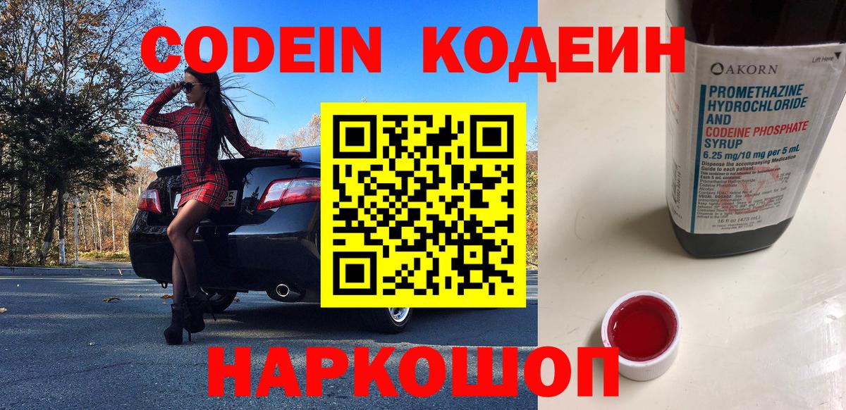 Грозный  Кодеиновый сироп Lean напиток Lean (лин)  Codein напиток Lean (лин)  Вход с VPN 