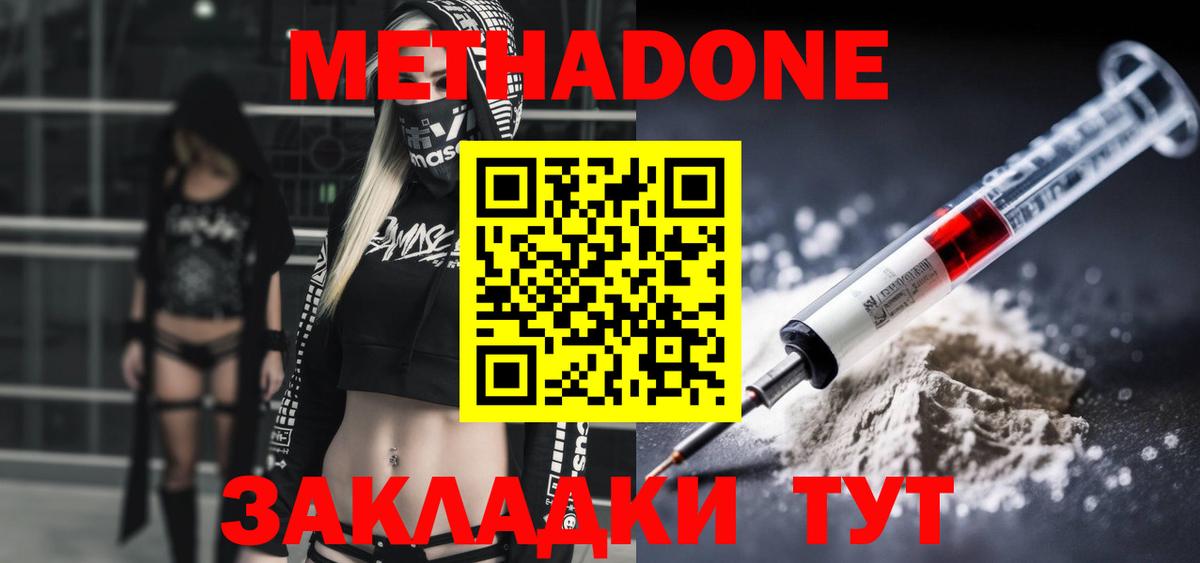 МЕТАДОН methadone Грозный